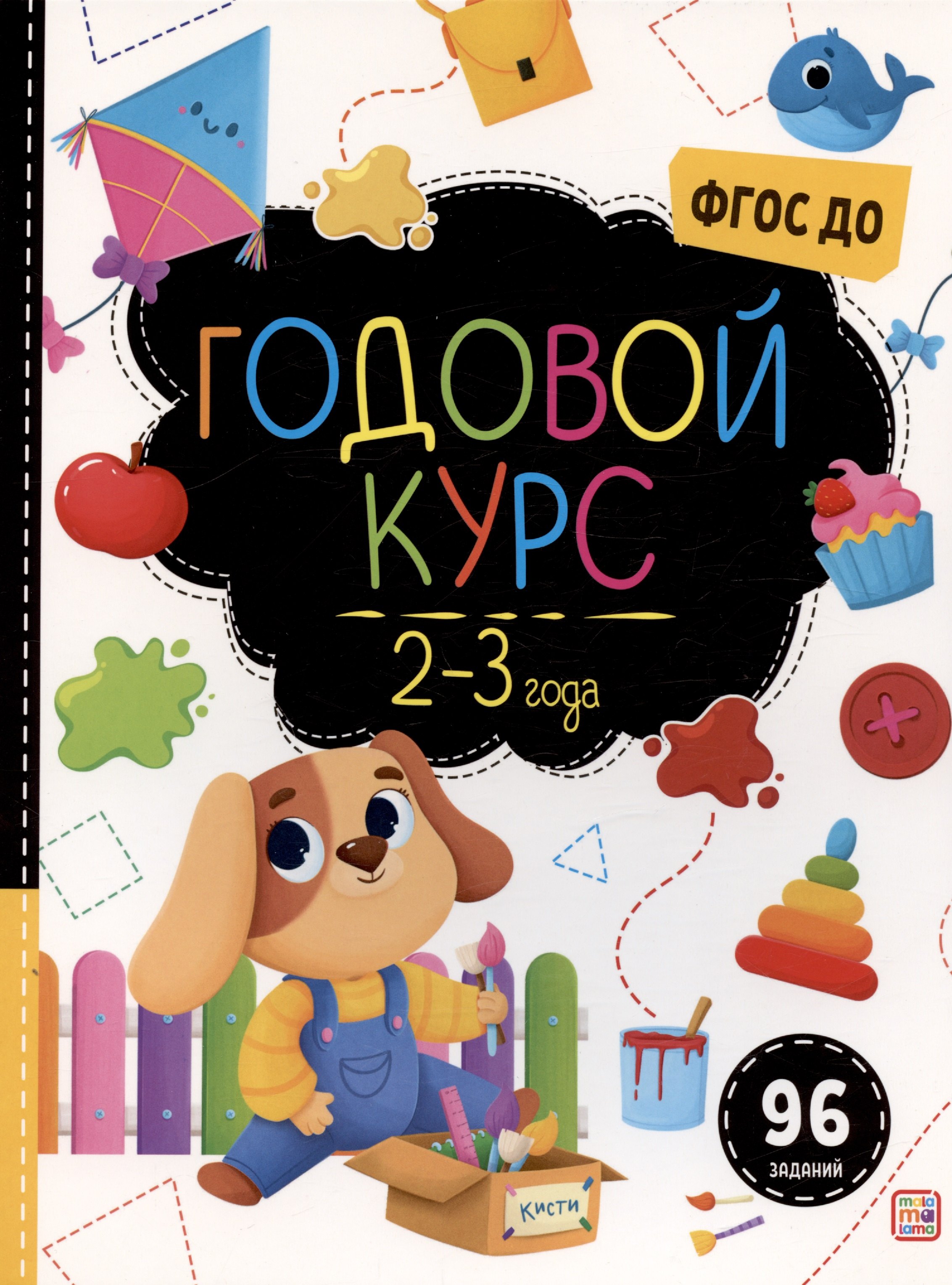 

Годовой курс. 2-3 года