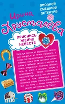 Приснись жених невесте. Я ваша тетя из Бразилии! : романы