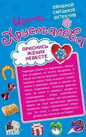 Приснись жених невесте. Я ваша тетя из Бразилии! : романы