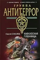 Кавказская пленница