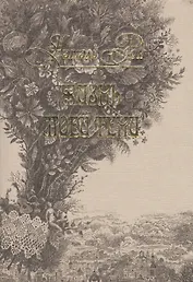 Жизнь моей тени. Стихотворения