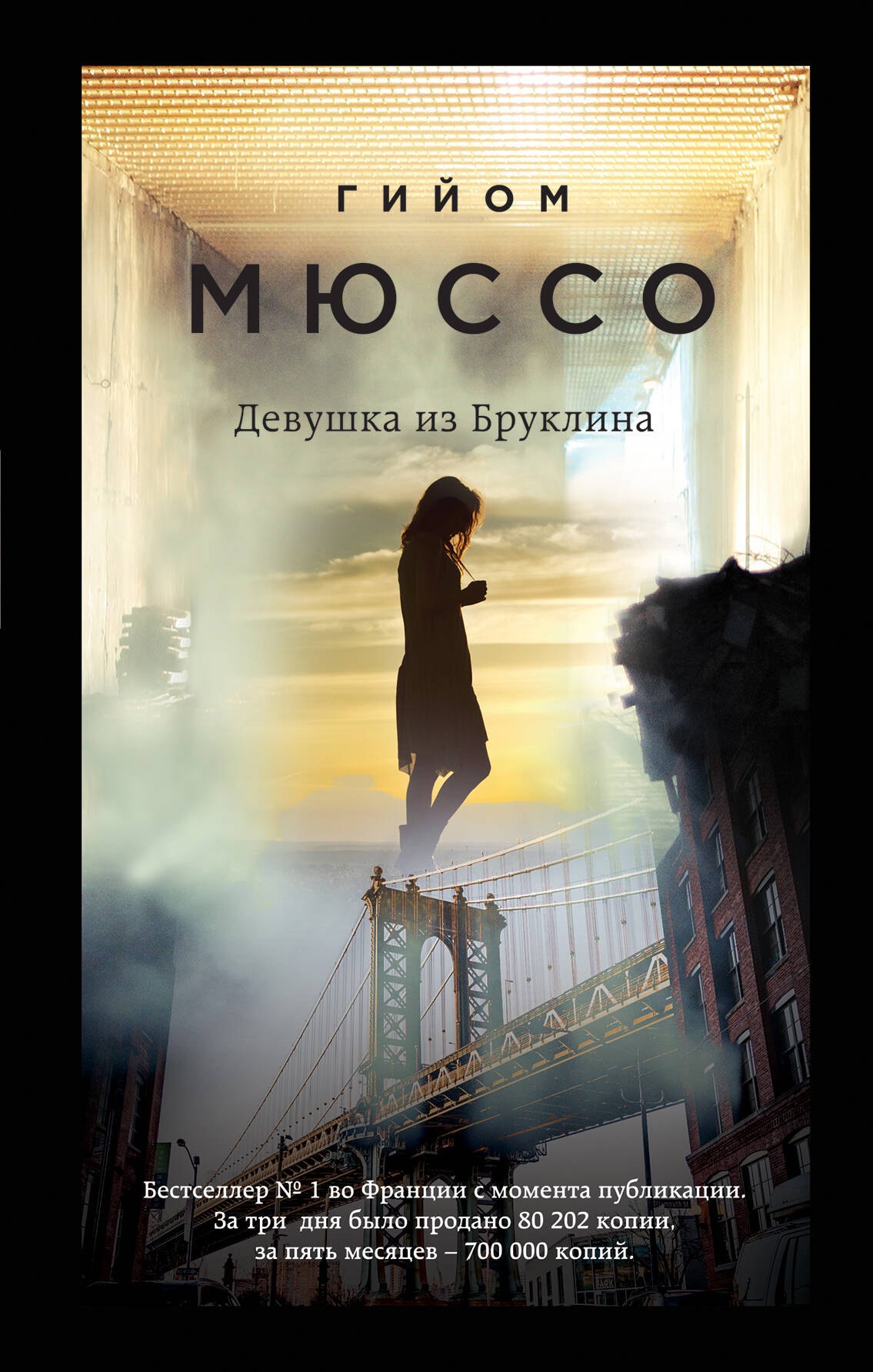 

Девушка из Бруклина