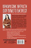 Юридические хитрости для вашего бизнеса - 1
