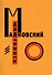 Комплект "Для голоса" Маяковского / Лисицкого: Факсимиле издание 1923 года. Комментированное издание к 100-летию шедевра конструктивизма (2 книги) - 1
