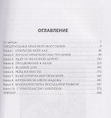 Семь столпов мудрости - 2