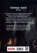 Темные боги. Жатва - 1