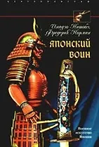 Японский воин