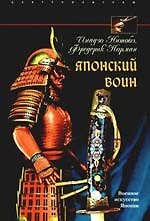 Японский воин