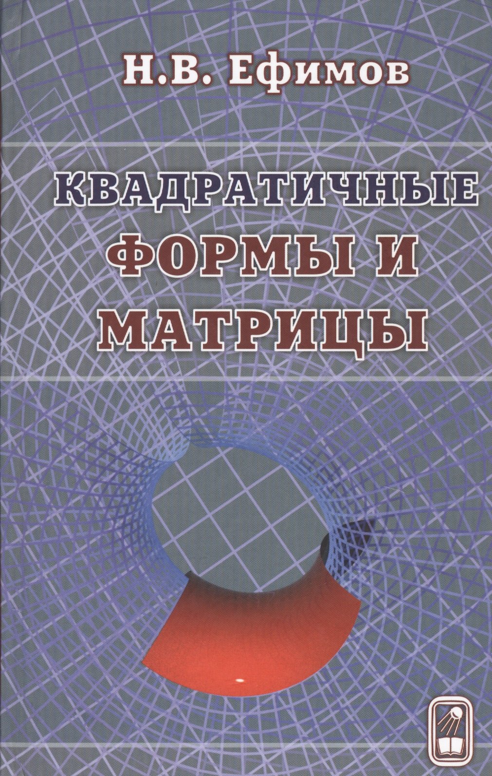 

Квадратичные формы и матрицы