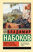 Николка Персик. Аня в Стране чудес - 0