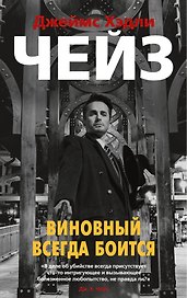 Виновный всегда боится