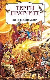 Цвет волшебства