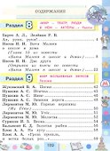 Литературное чтение. 4 класс. Учебник. В четырех частях. Часть 4 - 1