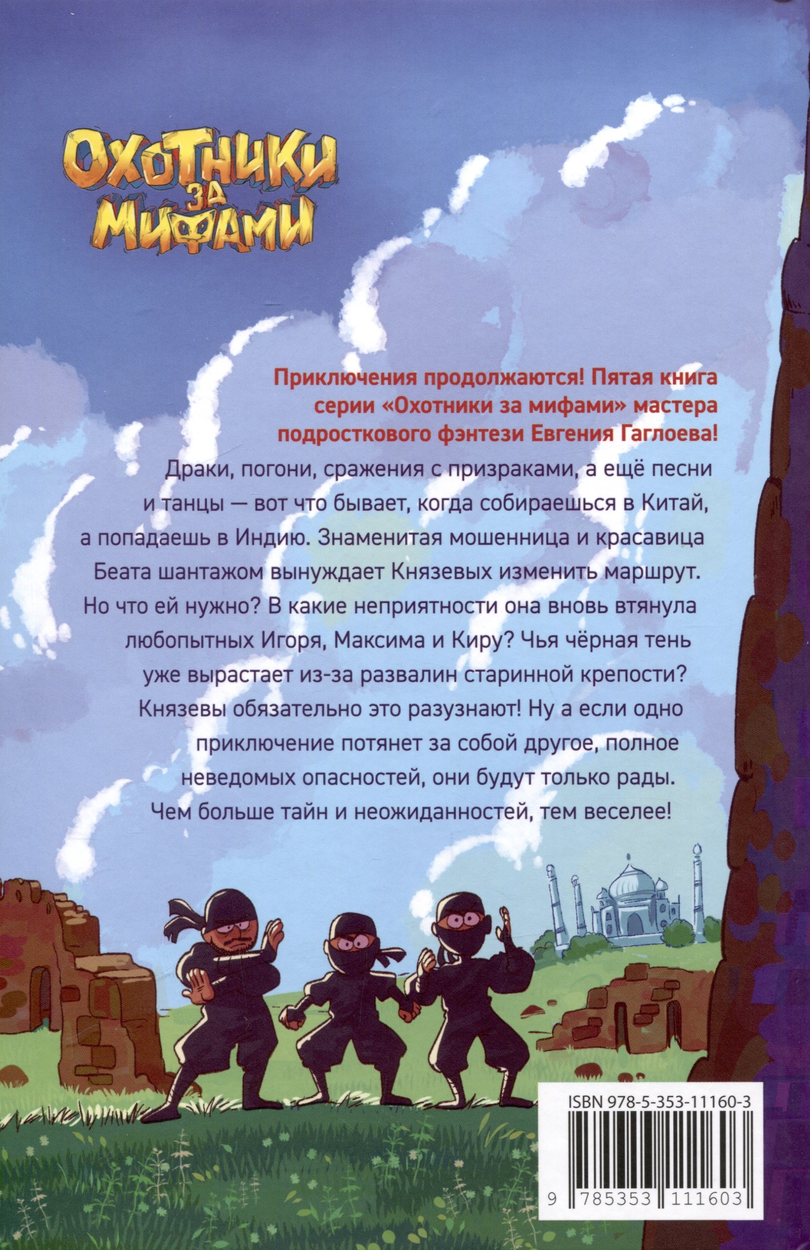 Охотники за мифами. Книга 5. Монстр из старой крепости - 1