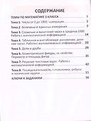 Тренажер для формирования математической грамотности. Математика 3 класс - 1