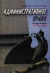 Административное право Российской Федерации.
