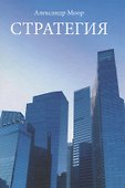 Стратегия - 0