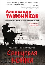 Свинцовая бойня