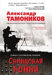 Свинцовая бойня
