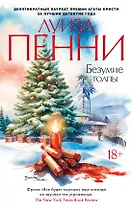 Безумие толпы