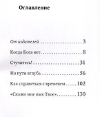 Учитесь молиться! Беседы - 2