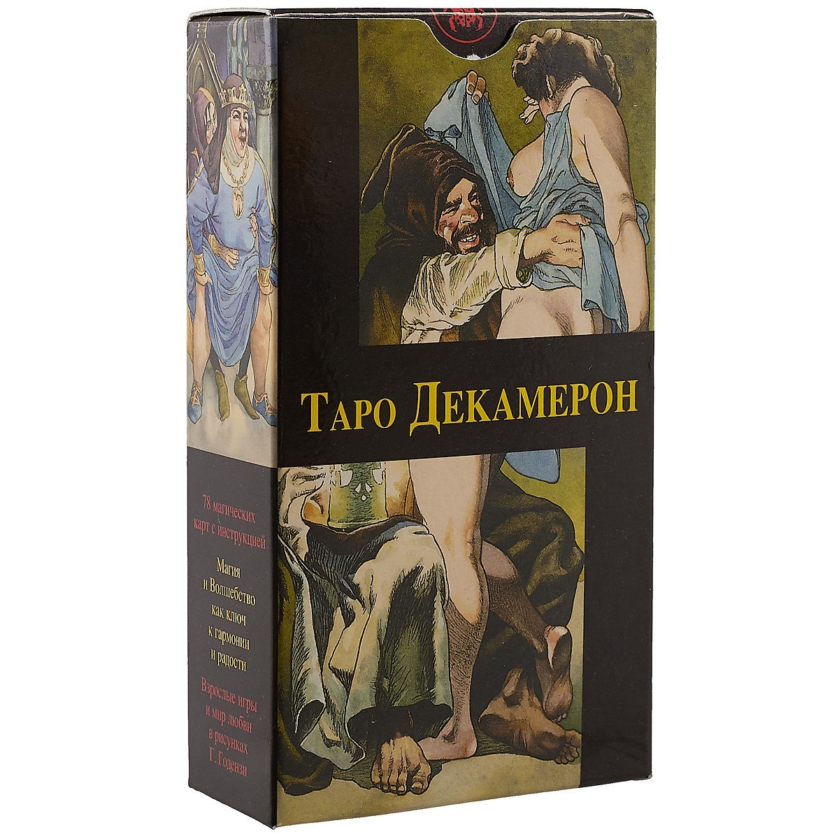 

Таро Аввалон, Таро Декамерон (Руководство и карты)