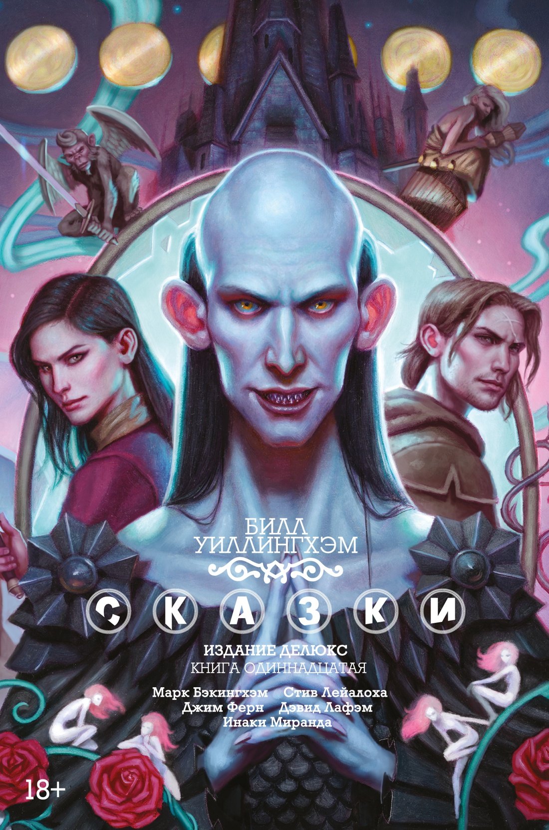 

Сказки. Книга 11