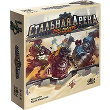 Настольная игра GaGa games, Стальная арена