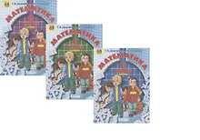 Математика. 6 класс. Учебник (комплект из 3 книг)