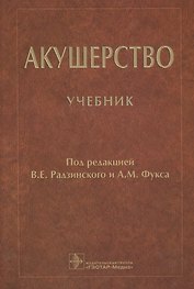 Акушерство