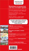 Москва. 7-е изд., испр. и доп. - 1