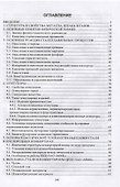 Основы производства стали. Учебное пособие для СПО - 1