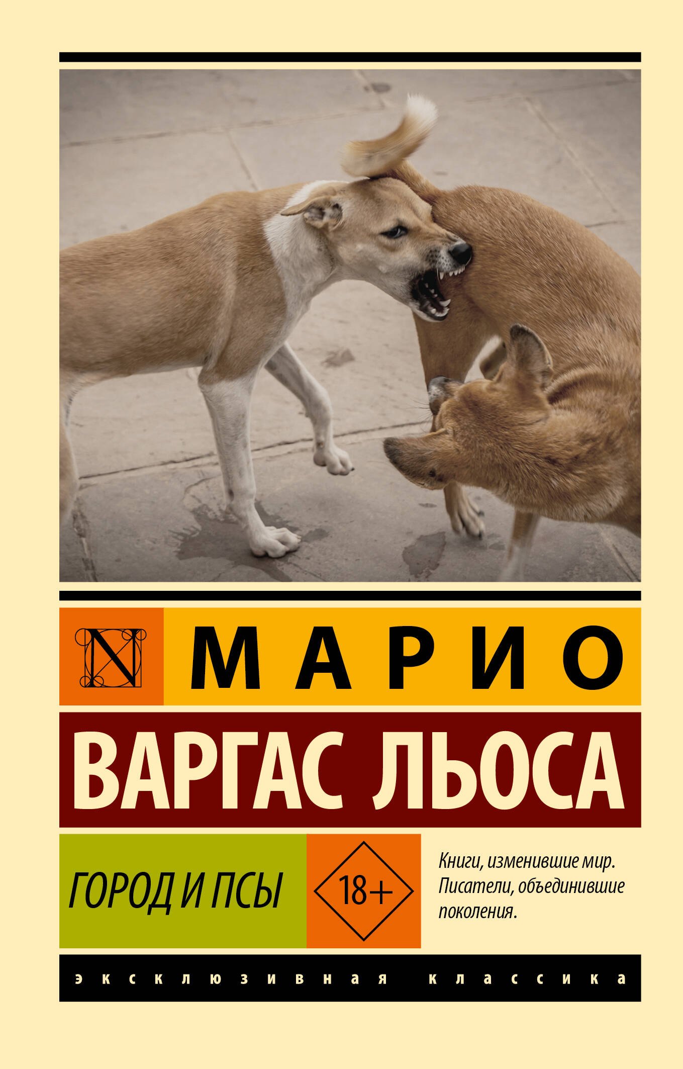 

Город и псы