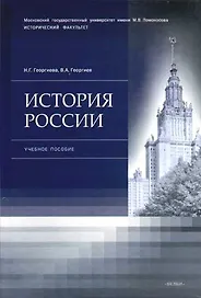 История России : учеб.пособие.
