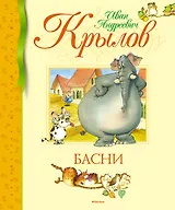 Басни
