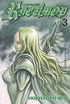Клеймор. Том 3 - Тереза Легкая Улыбка (Claymore). Манга