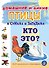 Домашние и дикие ПТИЦЫ в стихах и загадках. Кто это? - 0