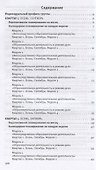 Календарное планирование образовательной деятельности по программе "Мир открытий". Рабочий план воспитателя. Базовый уровень. Старшая группа детского сада - 1