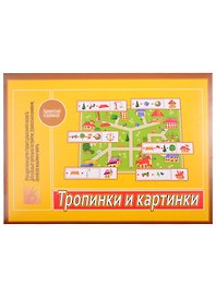 Игра "Тропинки и картинки". Для детей старшего дошкольного возраста