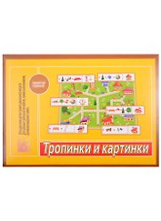 Игра "Тропинки и картинки". Для детей старшего дошкольного возраста