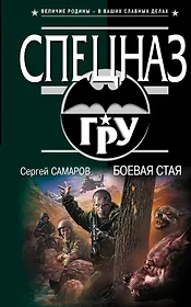 Боевая стая