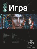 Поп.лит(нов).Этно:ИГРА.Змеиный остров - 0