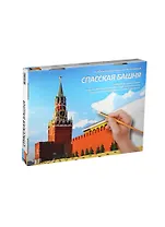 Спасская башня: Альбом для рисования. Рисуем по номерам