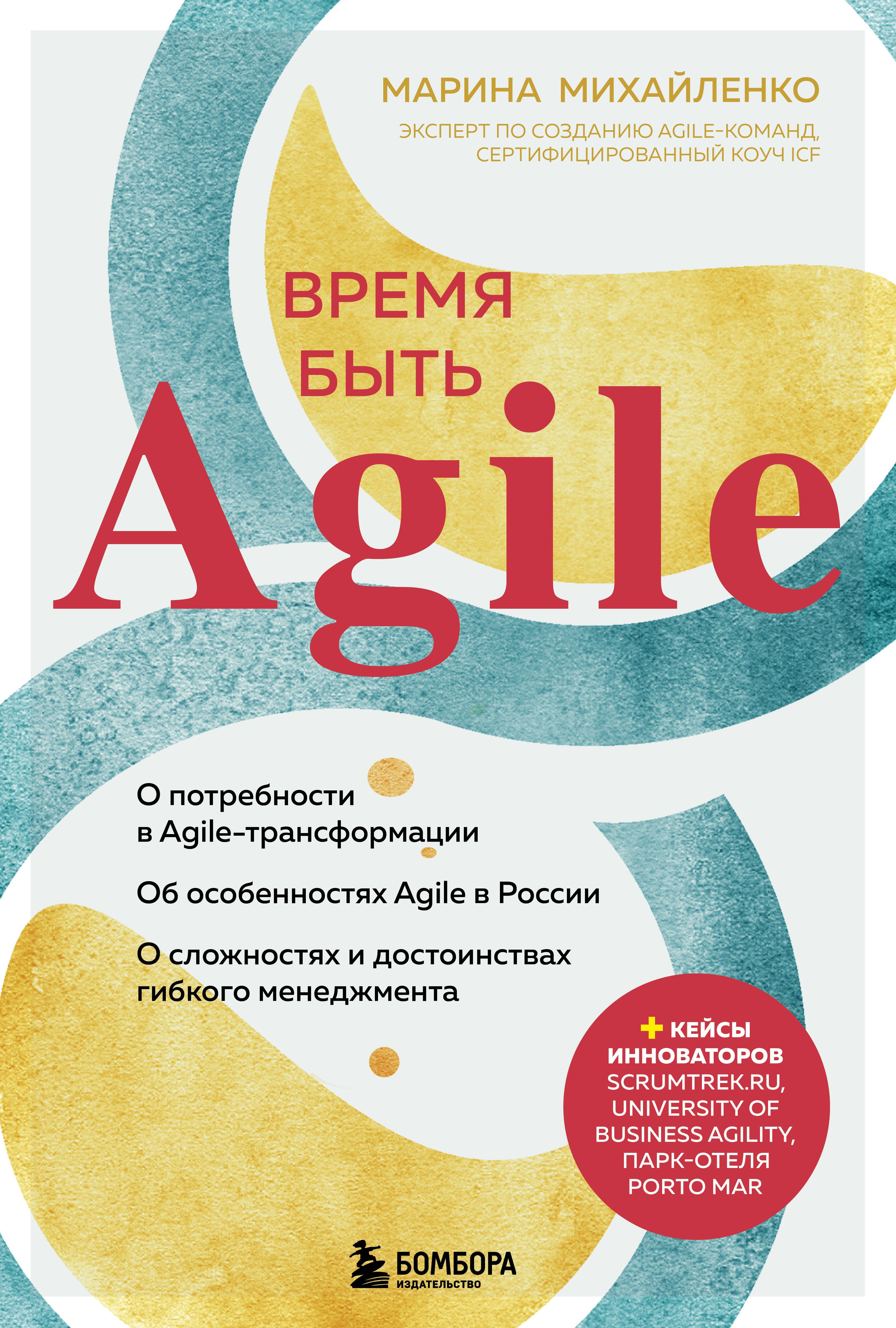 Основы менеджмента Время быть Agile
