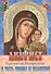 Акафист Пресвятой Богородице в честь иконы Ее Казанской (м) - 1