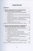 Эксплуатация гидропривода металлургических машин - 1