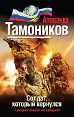Солдат, который вернулся - 0