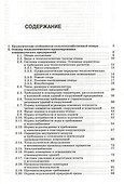 Современные технологии и гигиена содержания птицы. Учебн. пос. 1-е изд. - 1