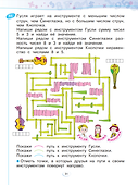 Математика. 1 класс. Рабочая тетрадь. В 4 частях. Часть 2 - 2