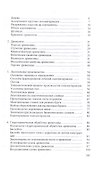 Энциклопедия деревообработки. Учебное пособие - 2